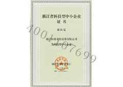 �㽭ʡ�Ƽ�����С��ҵ֤��